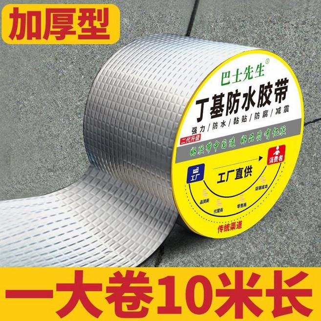 防水丁基膠帶補漏貼 自粘屋頂裂縫修補, 1個, 加厚銀膜10釐米寬x10米長