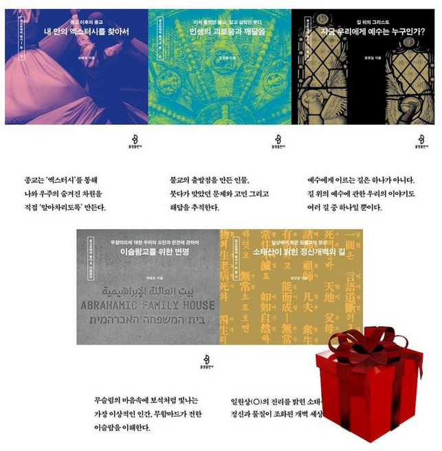 종교문해력 총서 전5권 (내안의 엑스터시를 찾아서 인생의 괴로움과 깨달음 이슬람교를 위한 변명 외)