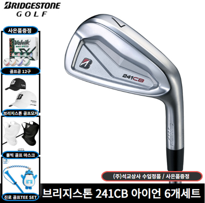 브리지스톤 241CB 포지드 아이언 6개세트, 6개세트 NS950 S(5-P)