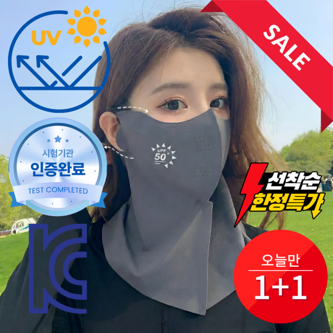 숨편한날 자외선차단 스포츠 골프 실크 마스크 1+1 사계절, 2개, 진그레이 + 진그레이