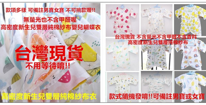 多色可選 紗布連身衣 雙層純棉 嬰兒蝴蝶衣