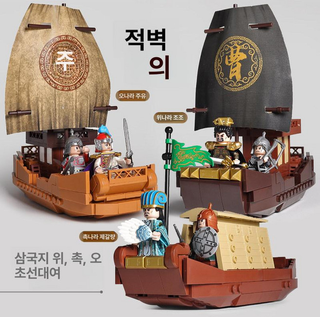 삼국지 인물 호환 블록 세트 미니 피규어 소년 인형 고전 블럭 조립, KKV동일모델 3차전함, 1개