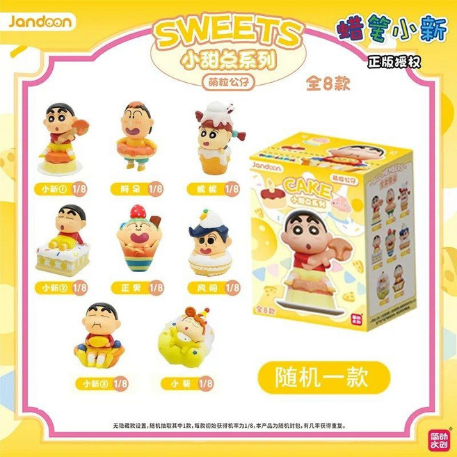 잔둠 크레용 신짱 쌀알 피규어 랜덤박스, 26 8pcs