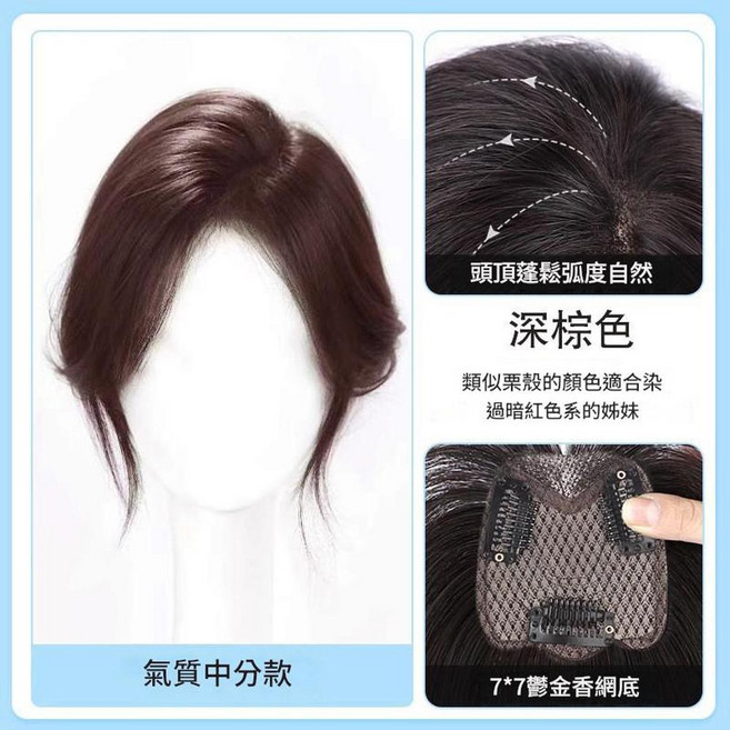 YIZE FASHION 假髮八字瀏海 裸感髮片, V型中分鬱金香深棕色, 1個