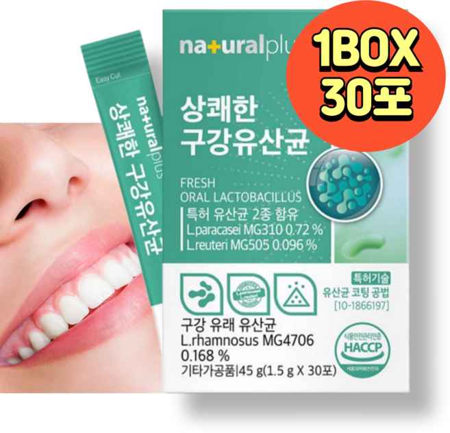 뉴트리업 구강유산균 구강청결유산균 식약청인증 30포 1개월분, 45g, 1박스