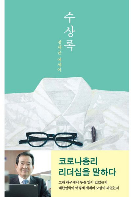 이소노미아 수상록