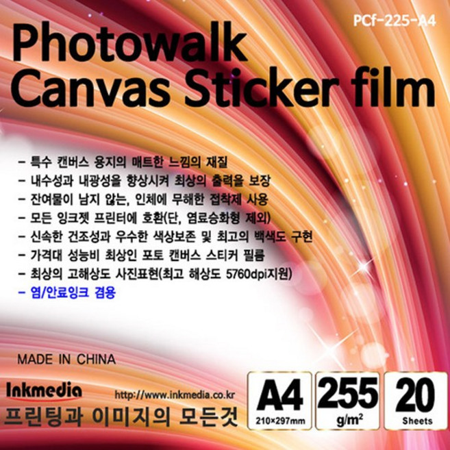 잉크미디어 무광택 캔버스 인화지(포토용지) (255g A4 20매), 1개