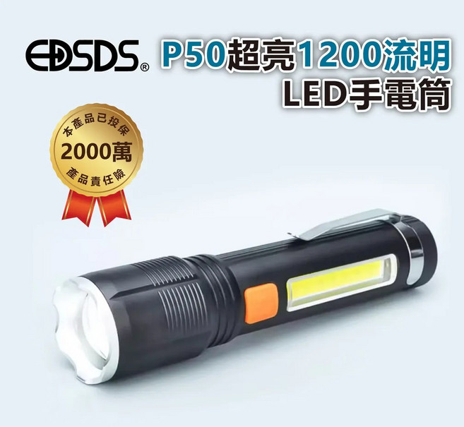 EDSDS 愛迪生 P50 LED手電筒 (EDS-G826) 1200流明 伸縮調焦 筆夾設計, 1個