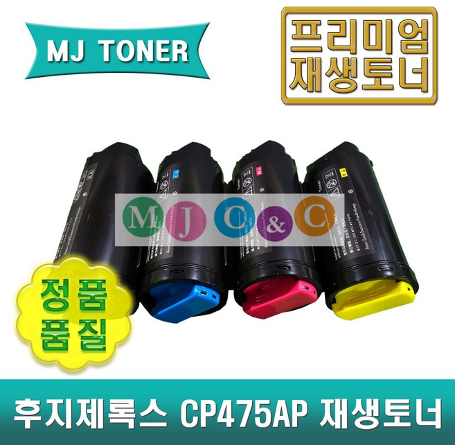 후지제록스 CP475AP 대용량 재생토너 ApeosPort VII C3321 C4421 CP475 CT203346 CT203347 CT203348 CT203349, 1개, 5. CT203346 (대용량 검정 토너)