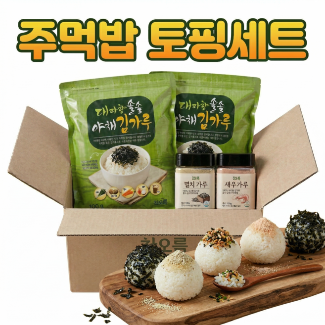 [차오름]주먹밥토핑 3종세트 구운 새우가루120g1개 구운멸치가루160g1개 야채김가루100g x 2봉