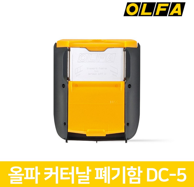 올파 OLFA 커터날 절단 수거 폐기함 DC-5
