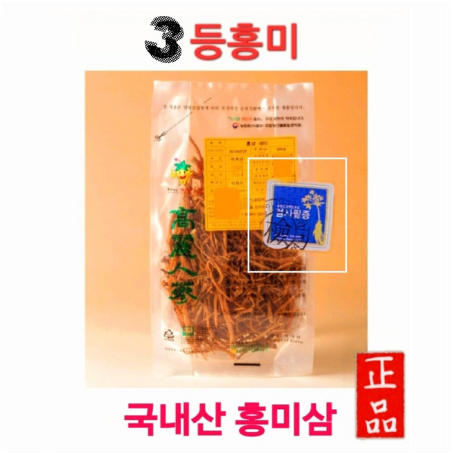 3등급 홍미삼 홍세미 300g 홍삼 뿌리 건홍삼 건삼 4시이전 결제시 당일출발, 1개