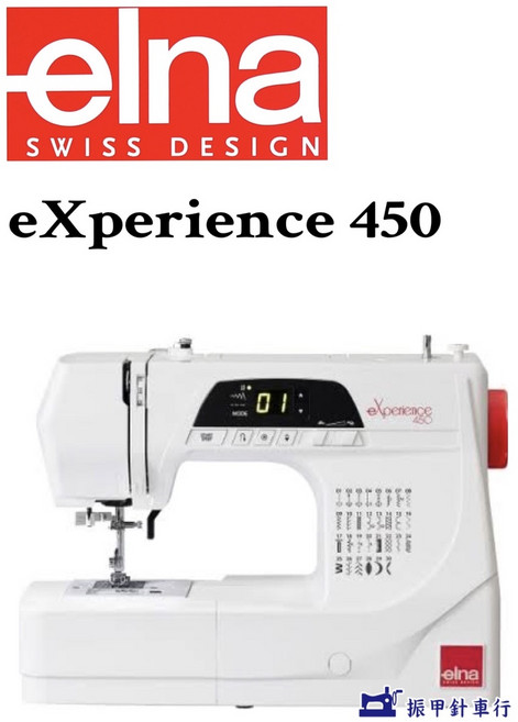 Elna 電腦型縫紉機 eXperience 450