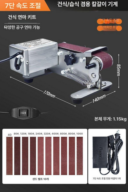 전동 칼갈이 연마 가위갈이 칼가는기계 칼갈기 충전식, 1개, 방수모터 7단 조절식 샌드벨트10개포함
