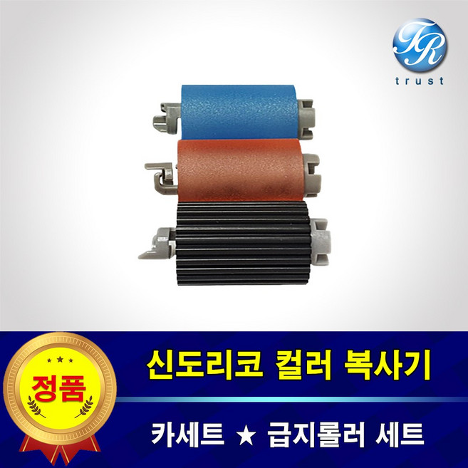 신도리코 급지롤러 D320 D321 D322 카세트 픽업 피드 세퍼레이션 롤러