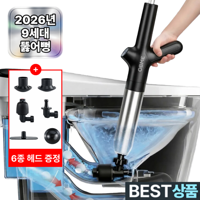 오브미 원샷뻥 원터치 9세대 강력 고압 뚫어뻥 변기 하수구 세면대, 오닉스블랙