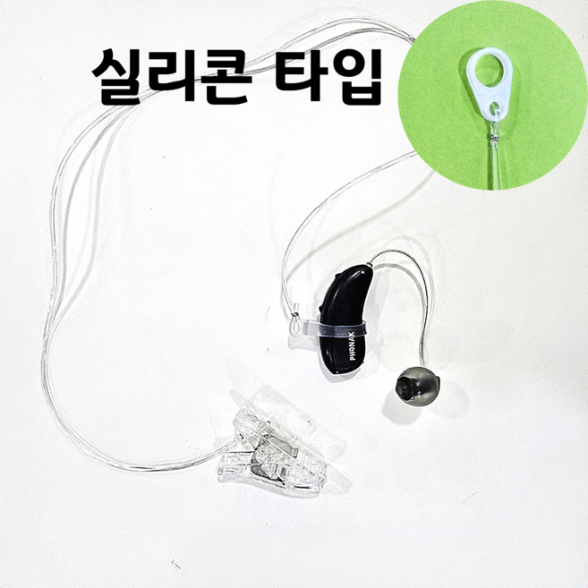 [자체제작] 보청기 분실방지 목걸이 예방 줄 고정끈 고리 걸이 스트랩, 1개, 한쪽형