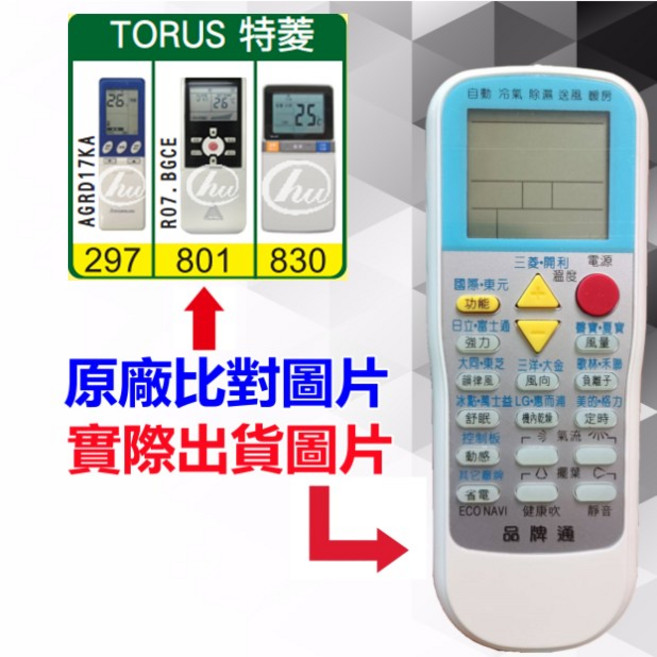 TORUS 特菱 萬用遙控器 RM-T999, 1個