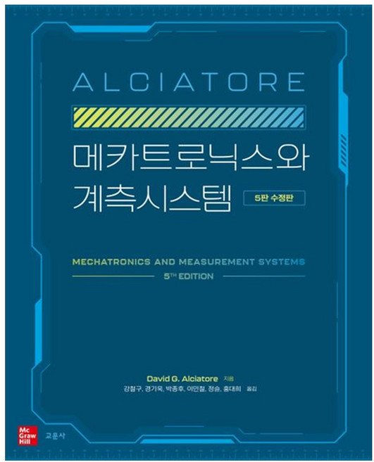 메카트로닉스와 계측시스템, 교문사