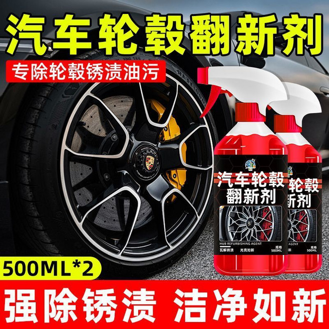 汽車輪轂翻新劑 鋁合金鋼圈氧化去鐵粉除鏽 洗車液 強力去污清潔劑, 1個, 汽車輪轂翻新劑丨1000ml丨, 1L