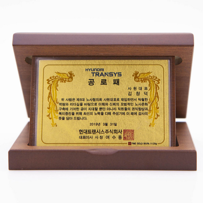 순금 파우더 24K 공로패 원목상패/순금상패/부모님선물/감사패/명함상패/기념패/퇴직선물/순금명함/칠순선물/근속기념감사패