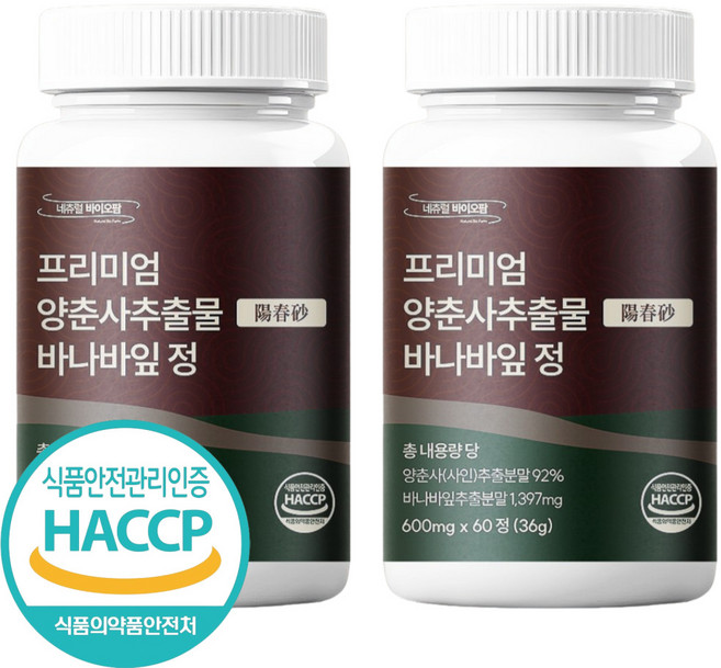 식약처인증 Haccp 프리미엄 양춘사 추출물 바나바잎정 미얀마산 사인씨 600mg, 2개, 60정