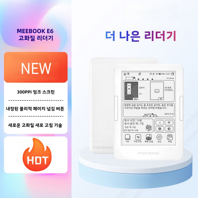 Meebook E6 6인치 180g 전자책 리더기 300PPI 안드로이드 32GB, 1개, 화이트