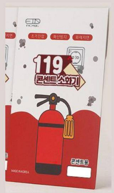 Ycube콘센트에 붙이는 안전한 화재 초기진압 소화기, 1개, 119콘센트소화기(패치형)20개입