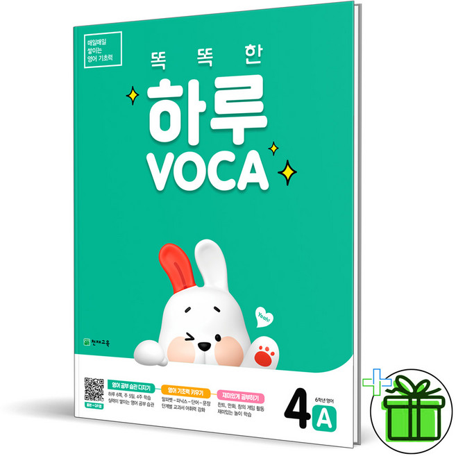 (사은품) 똑똑한 하루 보카 4A VOCA 초6, 초등6학년