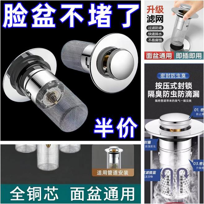 按壓式彈跳濾網落水頭 適用洗臉盆, 1個, 4.0升級丨精品銅芯丨尺寸通用,高品質：過濾防臭【1老款】排水快一倍