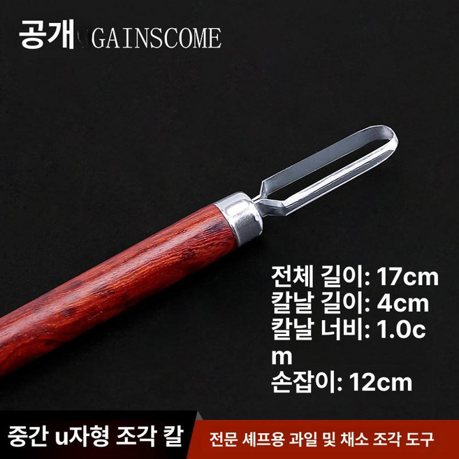 목공예 목각 세트 8종 나무조각칼 조각도, 수박레드, 60도 이상, 12cm