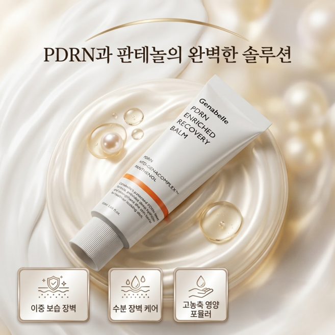 제나벨 피디알앤 인리치드 리커버리 밤, 50ml, 1개