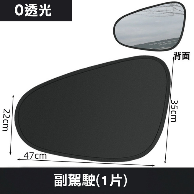 汽車靜電吸附遮陽貼 側窗防曬隔熱簾 副駕駛專用 0透光 可折疊收納, 1個, 【汽車靜電吸附遮陽貼】副駕駛