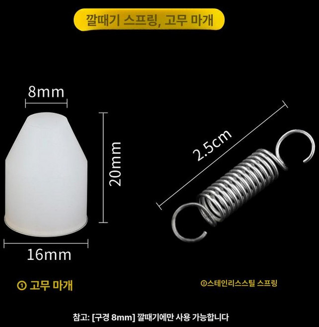 반죽 디스펜서 스테인레스 짤 짤주머니 주입기 주머니 타르트, 1개, 8mm 플라스틱 마개+스프링 부속품