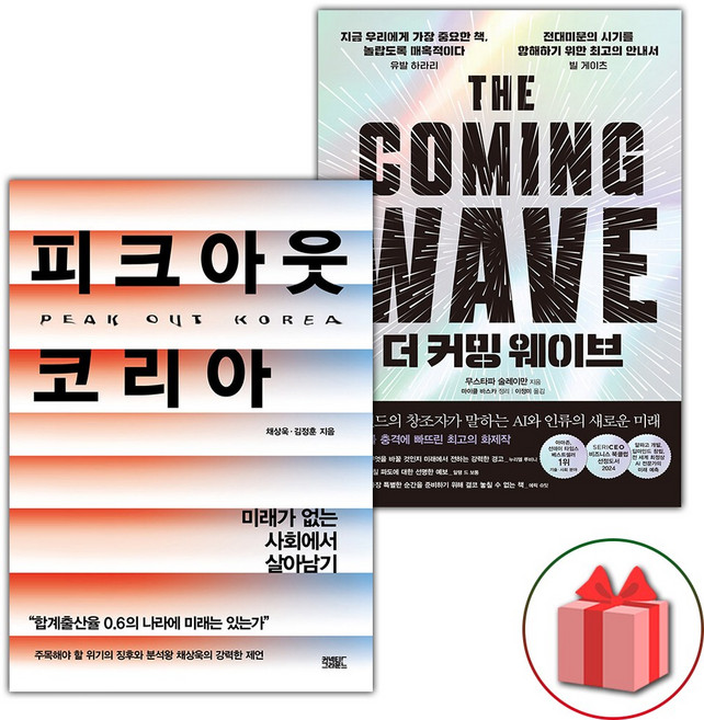 피크아웃 코리아 + 더 커밍 웨이브 세트 - 전2권
