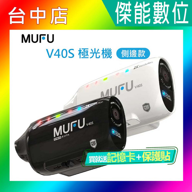 MUFU V40S 極光機 側邊款 2K雙鏡頭機車自行車記錄器, 1個