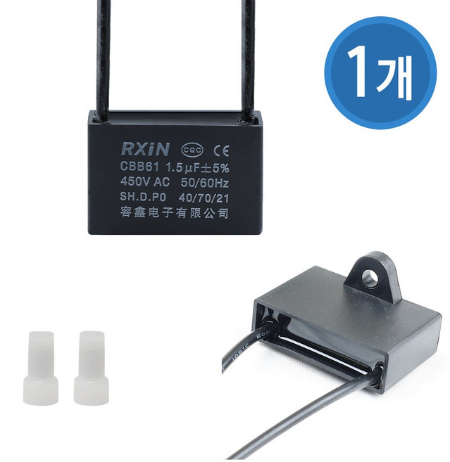 기동 콘덴서 선풍기 에어컨 환풍기 450V 0.8 / 1 / 1.2 / 1.5 / 1.8 / 2 / 2.5 / 3 / 3.5 / 4 / 5 / 6, CBB_1.5uf, 1개