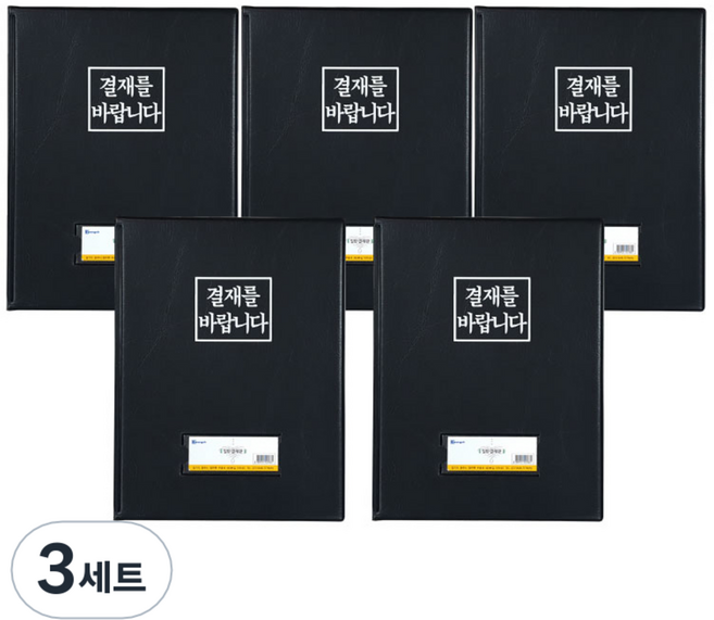 영오 결재를 바랍니다 결재판 일반 5p, 1 COLOR (블랙), 1세트