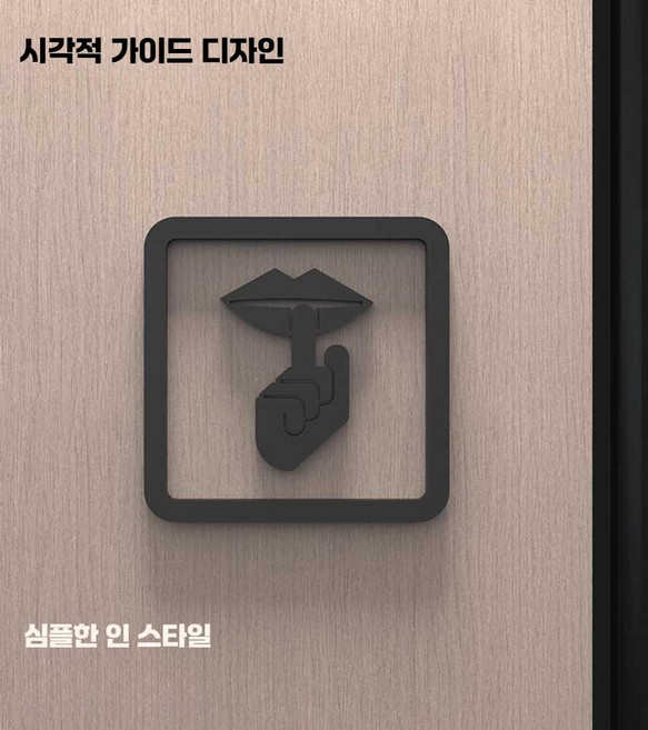 업소용 표지판 부착형 와이파이 수유실 탈의실 안내판, 조용히 매트 블랙 5mm 10x10cm