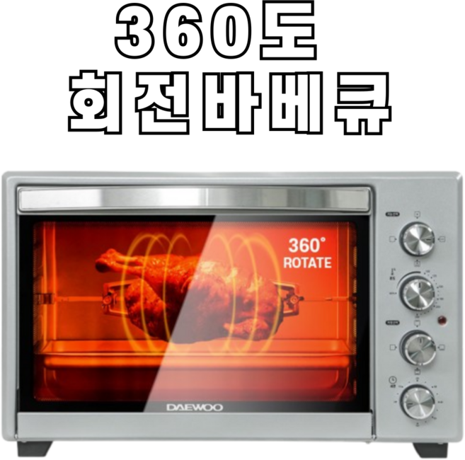 대우 대용량 컨벡션 전기 오븐, 대우 전기오븐 45L, 은색