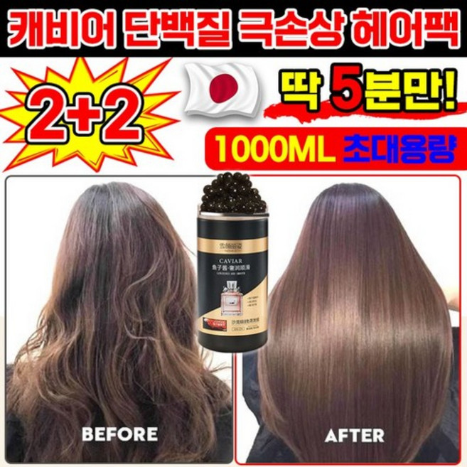[미용실 추천] 극손상 단백질 헤어팩 손상모 복구 헤어팩 머리 영양제 캐비어 대용량 헤어 단백질 영양팩 탈모 건조 파마 염색 손상 리페어 헤어 트리트먼트, 1개, 1L