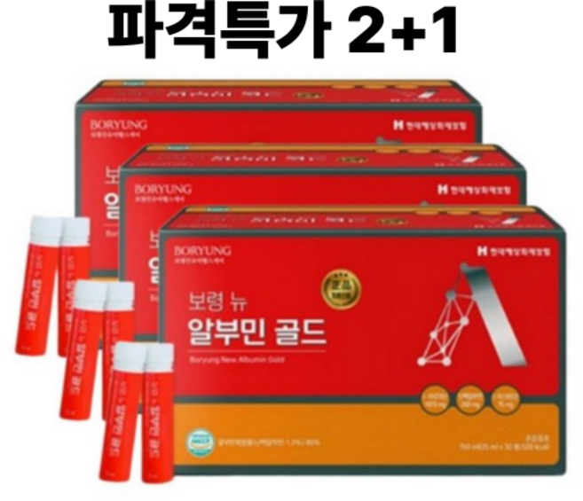 보령 뉴 알부민 골드 25mg x 30병 파격특가2+1