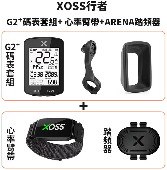XOSS 行者二代 自行車碼表 GPS車速表 心率監測 速度踏頻傳感器, 1個, G2 碼表套組  心率臂帶 Arena, Black