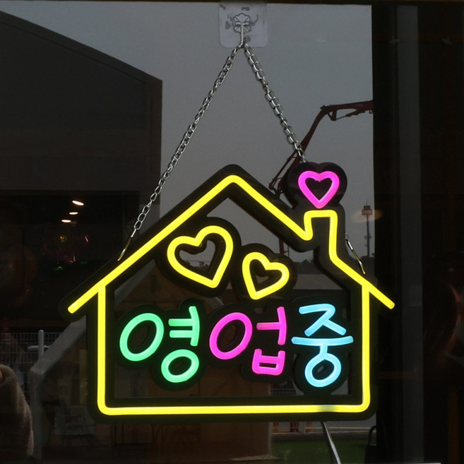 21세기트랜드 해피홈 영업중 LED 네온사인 아크릴 간판, 단품