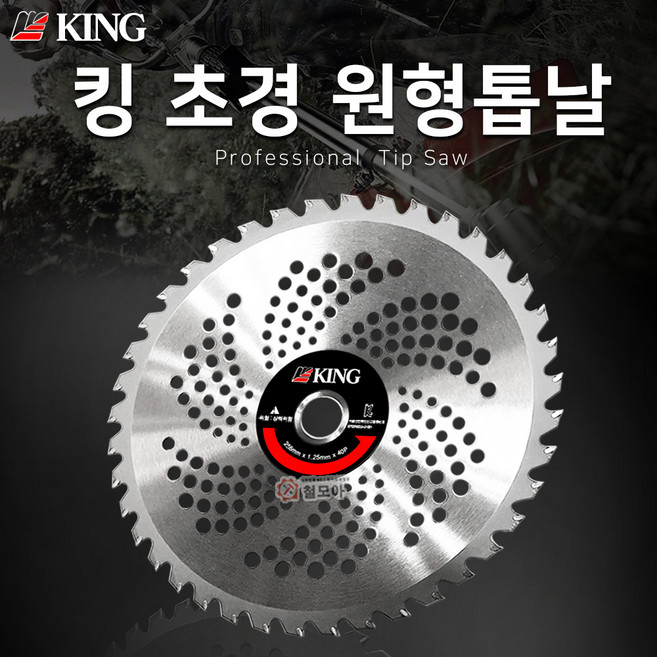 혼다예초기부품모음 GX35부품 초경날 당가루날 굵은가지제초작업 예초기날 제초기날, 킹 초경 원형톱날 HI-2104, 1개
