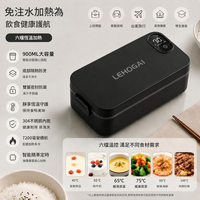 LEHOGAI 六檔恆溫加熱 900ML行動式USB保溫飯盒, 304新款升級二代啞光炭黑 - 充電款, 1個