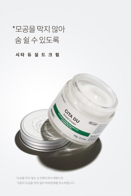 시타 듀 실드 크림, 디마르3 시타 듀 실드 크림 70g, 1개, 70g
