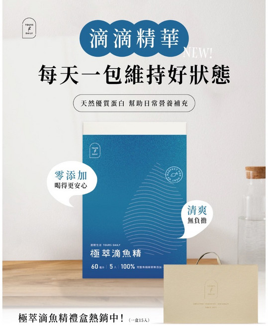 圖爾生活 極萃滴魚精 奢華禮盒組, 1個