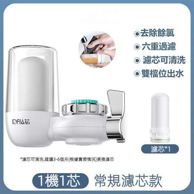 廚房水龍頭淨水器 陶瓷芯超濾直飲濾水器 自來水過濾淨化器, 1機1芯（可清洗陶瓷濾芯）