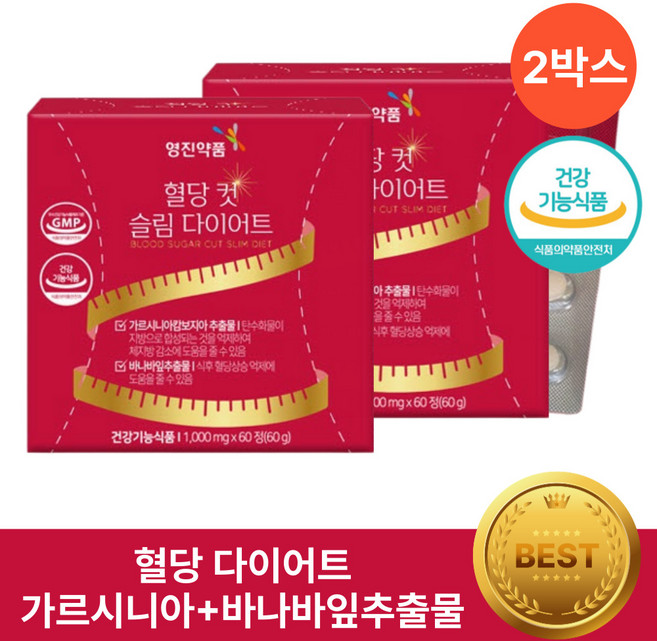 헬시위듀 혈당스파이크 혈당다이어트 혈당관리 가르시니아 바나바잎추출물, 2개, 60정